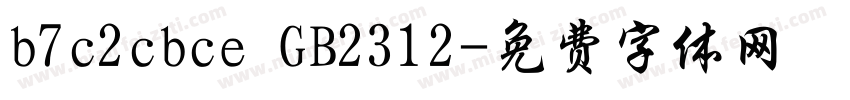 b7c2cbce GB2312字体转换